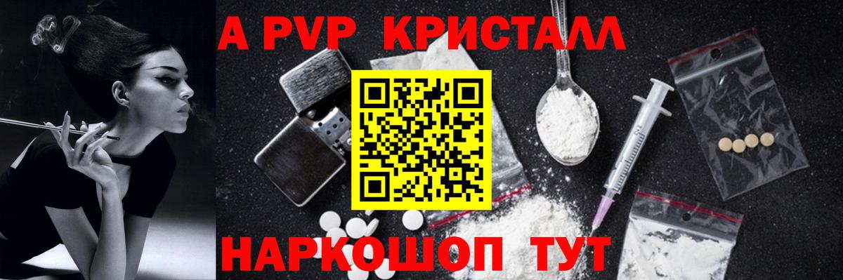 Альфа ПВП Crystall Сухой Лог