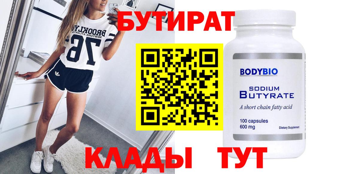 Сухой Лог  БУТИРАТ BDO  Вход с VPN 