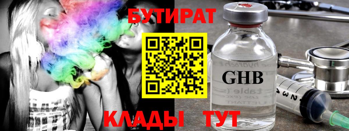 БУТИРАТ бутандиол Сухой Лог