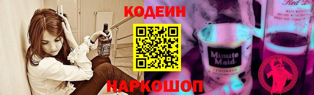 Сухой Лог  Codein Purple Drank  Вход с VPN 