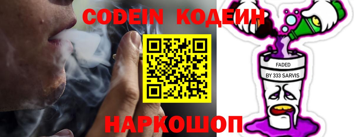 Кодеин Purple Drank Сухой Лог